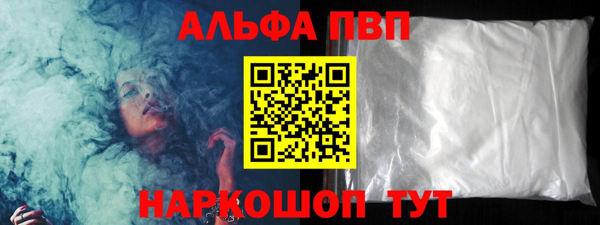 APVP VHQ  А ПВП Соль  Вход с VPN  Alpha PVP СК  Сухой Лог 