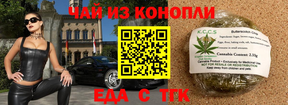Печенье с ТГК конопля  Вход с VPN  Сухой Лог 