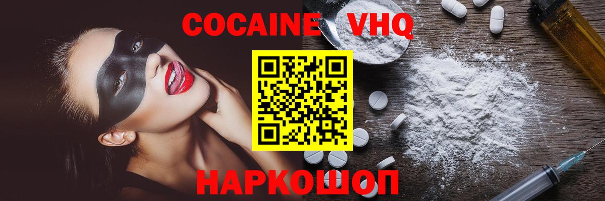 Кокаин VHQ Сухой Лог