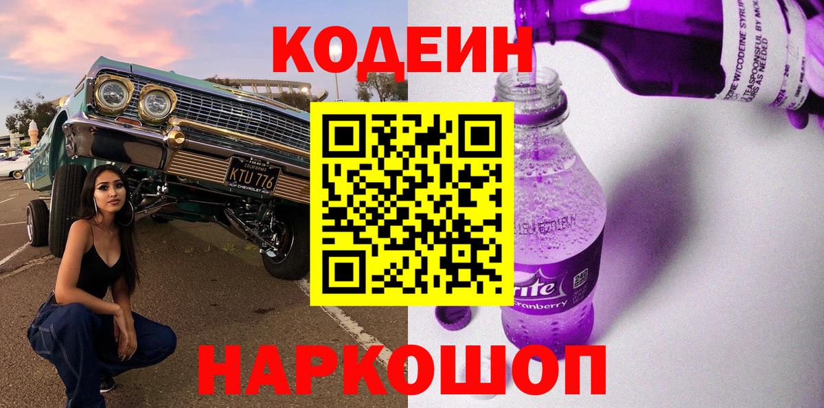 Codein Purple Drank  Вход с VPN  Сухой Лог 