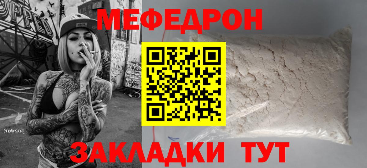 Меф мяу мяу мука Сухой Лог
